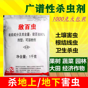 剂敌百虫晶体杀虫剂蔬菜白菜果树土壤地上地下害虫六六打虫剂农药粉