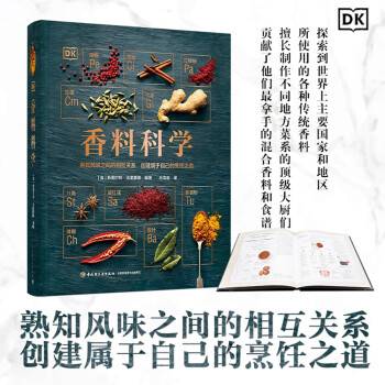 DK香料科学（精装）