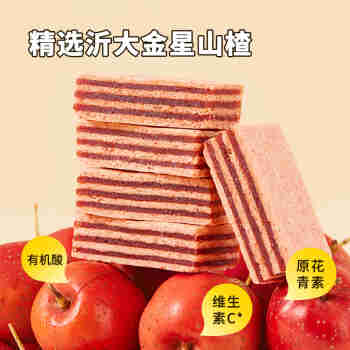 沂蒙公社山楂夹心汉堡220g*2袋山东特产山楂制品新鲜夹心蜜饯