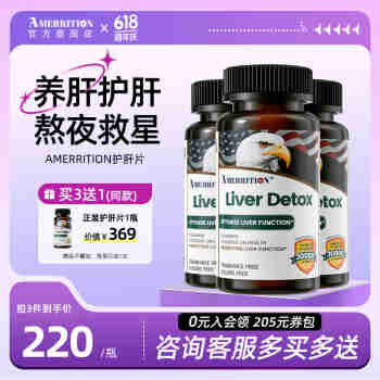 AMERRITION美国进口麦瑞绅护肝片水飞奶蓟草排毒养肝男女士保健品 【远离脂肪肝 肝健康】3瓶周期装