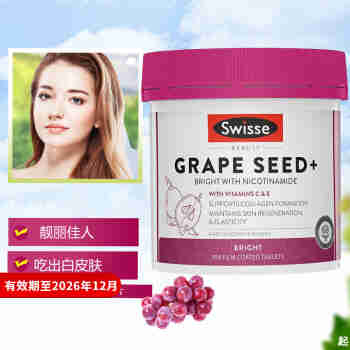 swisse葡萄籽烟酰胺片 Grape Seed原花青素抗氧化美白淡斑改善皮肤暗沉澳大利亚进口 葡萄籽300粒