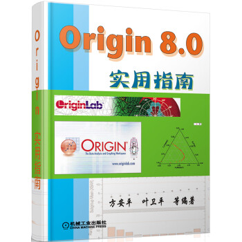 Origin8.0实用指南