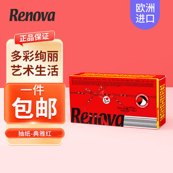 Renova葡萄牙进口餐巾纸多彩天然染料彩色抽纸面巾纸擦手纸80抽春节送礼 典雅红 3层 80抽*1盒