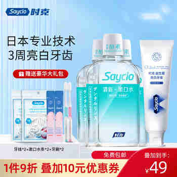 时克sayclo 益生菌亮白清新牙膏 去口气去牙渍清洁牙垢男女 120g/支 冰爽薄荷+漱口水*3 120g 1支