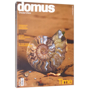 Domus国际中文版（2018年5月刊）