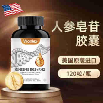Woniex美国进口16种稀有人参皂苷Rg3Rh2护命素胶囊aPPD放化疗术后癌症营养补品120粒