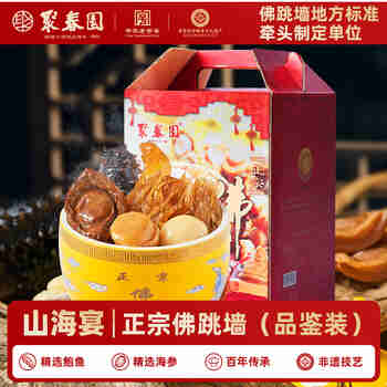 聚春园佛跳墙官方正宗御鼎佛跳墙礼盒海参鲍鱼花胶加热即食送礼年货海鲜 正宗佛跳墙 300g （带坛）