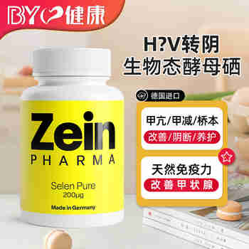 zeinpharma德国进口Zeinpharma ZP硒片硒hpv提高疫力甲减甲亢甲状腺成人补硒 德国直邮（日期新）