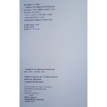 “从洛桑到北京”第十届国际纤维艺术双年展作品选