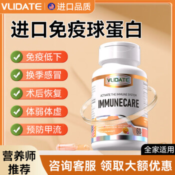 VLIDATEVlidate免疫球蛋白 VLT球蛋白美国进口牛初乳提高免疫力抵抗力增 一瓶基础装【60粒】