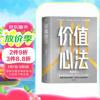 价值心法 姜胡说 解构普通人获得财富的极简路径 有效自学正确做事理性投资持续升值