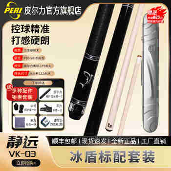皮尔力（PERI）台球杆大头杆中式黑八追分九球杆枫木皮尔力静远VK系列台球杆套装 VK-03(海豚）冰盾杆箱标配套装