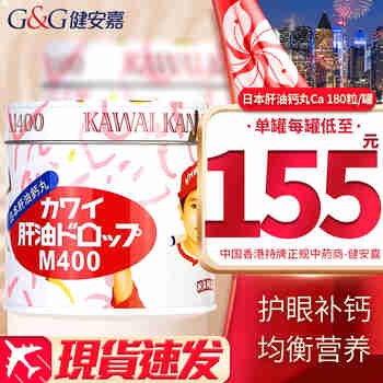 HKD【速发】日本KAWAI鱼肝油丸日版梨之钙卡哇伊肝油丸鱼肝油钙明目护眼儿童维生素青少年老年人补钙 日本肝油钙丸Ca 180粒/罐【白色青柠味】