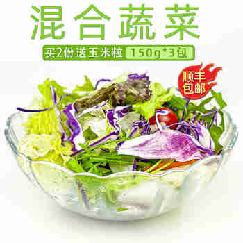 绿食者 蔬菜沙拉150g*3包 生吃蔬菜组合西餐色拉生菜健身轻食沙拉新鲜 沙拉菜3包-无沙拉酱