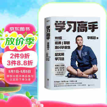 学习高手：90后哈佛耶鲁高分毕业生超实用学习法