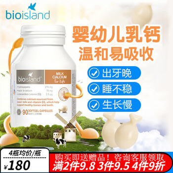 Bio Island佰澳朗德儿童乳钙0-1-3岁补钙婴幼儿液体钙比奥岛宝宝钙澳洲进口 婴幼儿天然牛乳钙(7个月-12岁) 90粒