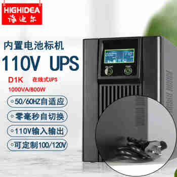 海迪尔 110V120Vups不间断电源 1KVA在线式60HZ 船舶ECDIS海图备用 D1K 黑色