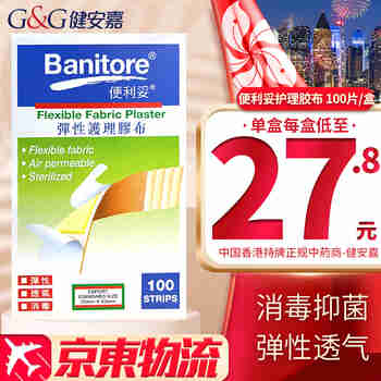 【香港免税直邮 原装正货保证】便利妥（Banitore）弹性防水护理肤色透明好贴创口贴止血贴 便利妥护理胶布(肤色)100片*1盒