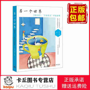 【正版包邮，现货即发】：另一个世界《初中生》“千金作文”评选合集 9787542672599 初中作文精选