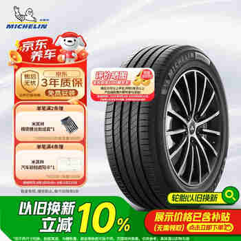 米其林（MICHELIN）汽车轮胎 235/55R17 103W 浩悦四代 PRIMACY 4 适配大众途观