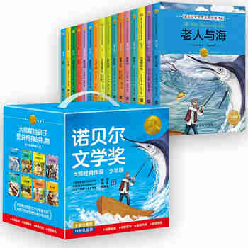 给孩子的诺贝尔文学奖大师经典名著礼盒（共16册） 儿童文学获奖作家经典书系 中小学生三四年级五六年级阅读课外书 三四年级上下册语文经典书目