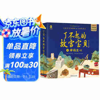 了不起的故宫宝贝 故宫博物院官方出品 之神韵匠心 木宝的故事、漆盒的等待、摇摆的戥子、结实的门墩儿、放眼看世界 套装共12册 