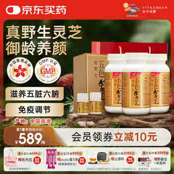 维特健灵 五色灵芝礼盒（五色灵芝72粒3盒+10粒2盒+礼袋）礼盒送礼