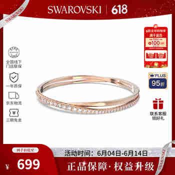 施华洛世奇（SWAROVSKI）【品牌直供】莫比乌斯环手镯 女士手链生日礼物 5620552