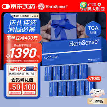 Herbsense贺柏圣解酒小蓝盒片 120粒/盒葛根枳椇子醒酒酒后防宿醉 送礼优选