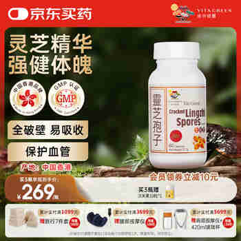 维特健灵灵芝孢子粉破壁粉胶囊60粒灵芝三萜含量高增强免疫力
