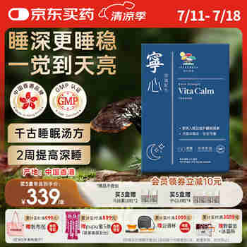维特健灵 宁心胶囊改善睡觉质量助眠无褪黑素 60粒装