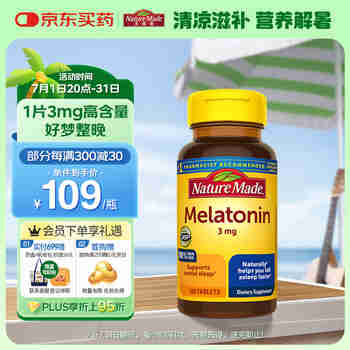 Nature Made天维美褪黑素片剂3mg120粒/瓶  闪睡改善睡眠失眠 成人 美国进口