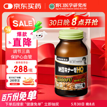 野口医学研究所 高分散型纳豆激酶4000FU 疏通血管 非红曲 降血脂血压120粒/瓶