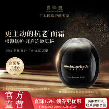 真珠肌 【黑金面霜】madamahada黑金富勒烯面霜45g珍珠大马士革富勒烯