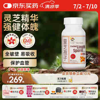 维特健灵 灵芝孢子粉 破壁粉胶囊 灵芝三萜含量高增强免疫力送长辈