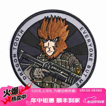 龙牙（Dragon Tooth）龙牙十二生肖猴臂章魔术贴战术臂章龙牙战术装备君品行 咖啡棕