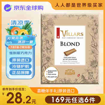 维利斯（villars）瑞士原装进口焦糖巧克力50g高端零食送男女友生日礼物伴手礼
