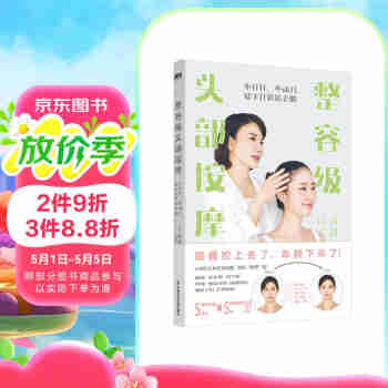 整容级头部按摩——不打针、不动刀，徒手打造抗老脸