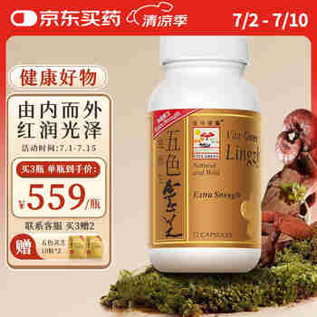 维特健灵 五色灵芝胶囊 提高免疫力香港进口72粒装