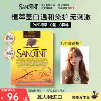 SANOTINT 圣丝婷染发膏 琥珀棕/金棕色/蜜茶棕植物染发剂进口自染圣诗婷