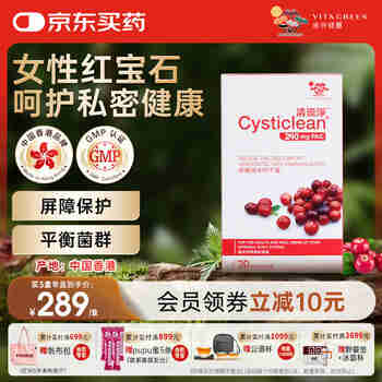 维特健灵 清流净蔓越莓胶囊30粒装