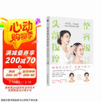 整容级头部按摩——不打针、不动刀，徒手打造抗老脸