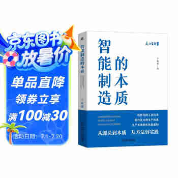 智能制造的本质