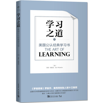 美国公认经典学习认知系列：学习之道+刻意练习+如何阅读