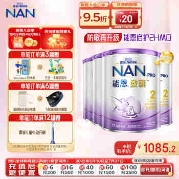 雀巢（Nestle）德国Nestle能恩启护港版部分适度水解蛋白HMO幼儿低敏配方奶粉 【能恩启护2段】800g*4罐