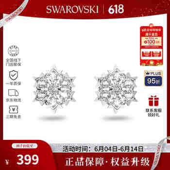 施华洛世奇（SWAROVSKI）【品牌直供】浪漫雪花耳钉女 女士耳钉生日礼物 5627347