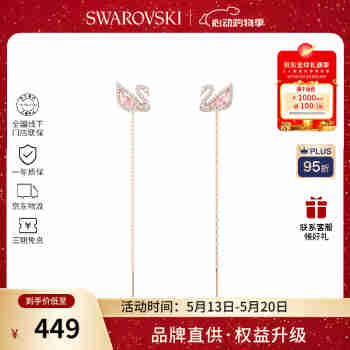 施华洛世奇（SWAROVSKI）【品牌直供】水滴链天鹅耳钉 女士耳钉520送女友生日礼物 5469990