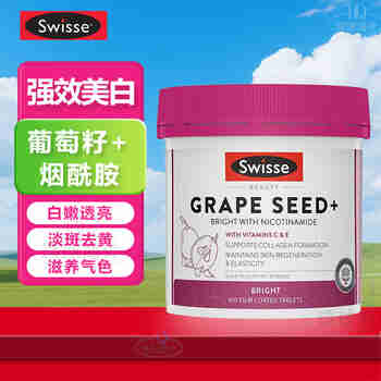 Swisseswisse葡萄籽烟酰胺花青素美白淡斑提亮肤色合成胶原蛋白澳洲进口 葡萄籽300粒