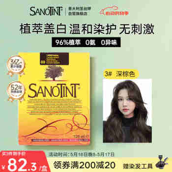 SANOTINT 圣丝婷染发膏植物染发剂 进口天然草本盖白 自染圣诗婷 深棕色