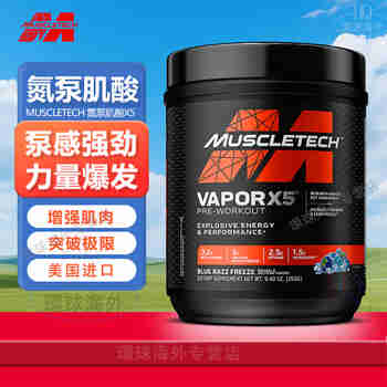 肌肉科技（MUSCLETECH）氮泵肌酸粉 VAPOR X5健身增肌力量爆发耐力运动跑步营养补充剂 氮泵肌酸粉 X5(266g）